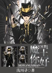 Hello Demon King!